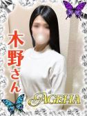 木野(きの)（Ageha～あげは～・巣鴨のデリヘル嬢）