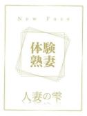 土井 えりな(体験)（人妻の雫 福山店・福山のデリヘル嬢）