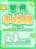 えま（ぐっどがーる浜松店・浜松のデリヘル嬢）