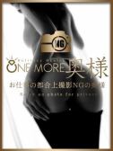 あやな（OneMore奥様　町田相模原店・相模原のデリヘル嬢）