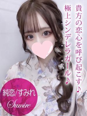 純恋/すみれ