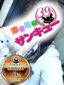 みつき（新宿サンキュー・新宿のデリヘル嬢）