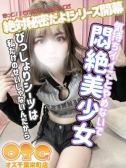 真凛（オズ千葉栄町店・千葉栄町のデリヘル嬢）