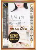 星風 もえ（人妻セレブ宮殿 名古屋・名古屋のデリヘル嬢）