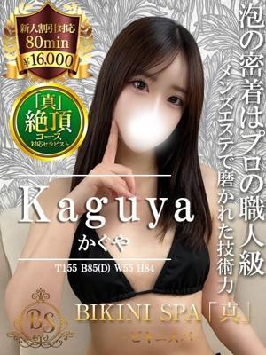 かぐや