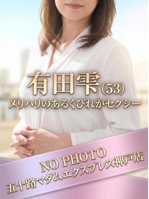 有田雫