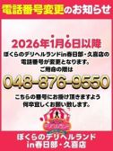 重要）電話番号変更（ぼくらのデリヘルランドin久喜・久喜のデリヘル嬢）