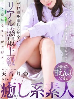 天音 りつ