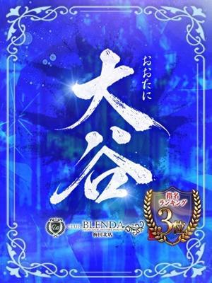 大谷【おおたに】