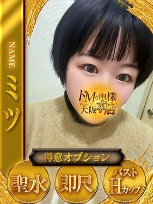 ミツ
