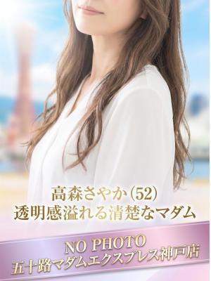 高森さやか