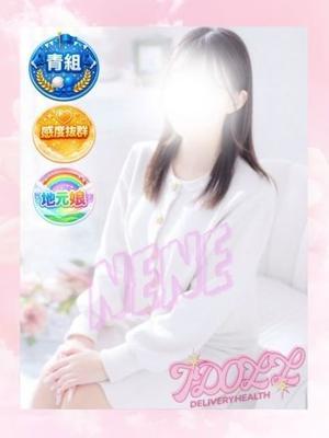 ねね