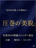 霞（かすみ）（人妻の蜜 西船橋店・船橋のデリヘル嬢）