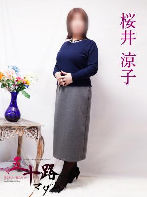 桜井涼子