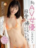 新〇カンナ（ラブリップ川越店・川越のデリヘル嬢）