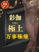 彩伽（あいどーる・浜松のデリヘル嬢）
