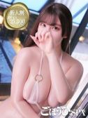 ここな（ごほうびSPA五反田店・五反田のデリヘル嬢）