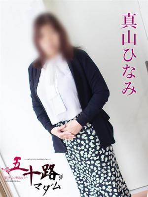 真山ひなみ