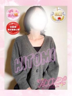 ひとみ