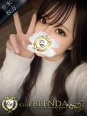 綺麗　ダイヤモンド（ブレンダ北摂店・北摂のデリヘル嬢）