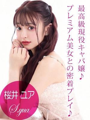 桜井 ユア