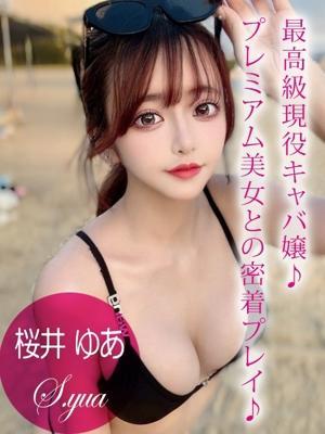 桜井 ゆあ
