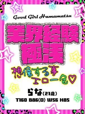 らな