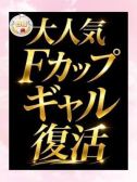 大人気Ｆギャル復活（あいどーる・浜松のデリヘル嬢）