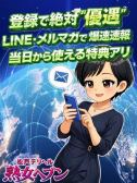 登録で絶対”優遇”