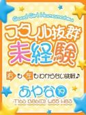 あやな