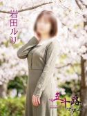 岩田ルリ（五十路マダム　愛されたい熟女たち　高松店・高松のデリヘル嬢）