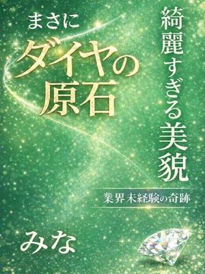 みな