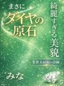 みな（プロフィール姫路・明石・姫路のデリヘル嬢）