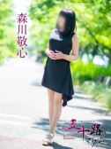 森川敬心（五十路マダム　愛されたい熟女たち　高松店・高松のデリヘル嬢）