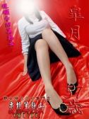 皐月（変態美熟女お貸しします。）