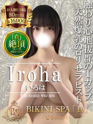 いろは