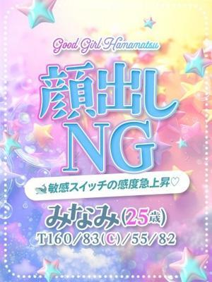 みなみ
