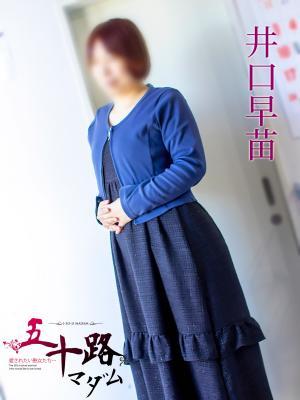 井口早苗 (17位)