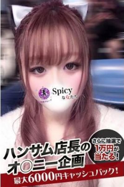 るる（Spicyな女たち・関内の美少女デリヘル）