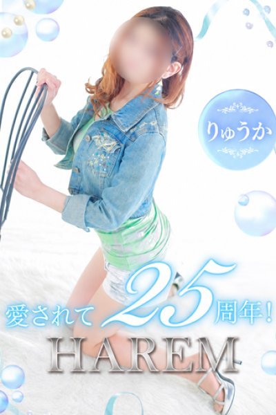 りゅうか