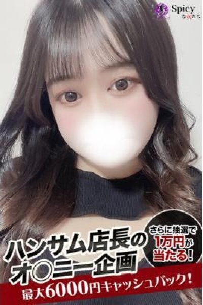 このみ（Spicyな女たち）