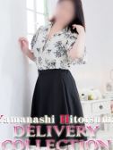 わかな（山梨人妻デリバリーコレクション）