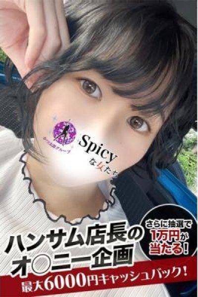 すず（Spicyな女たち）