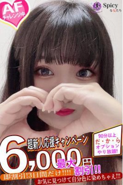 りの（Spicyな女たち・関内の美少女デリヘル）