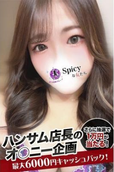 あいり（Spicyな女たち）