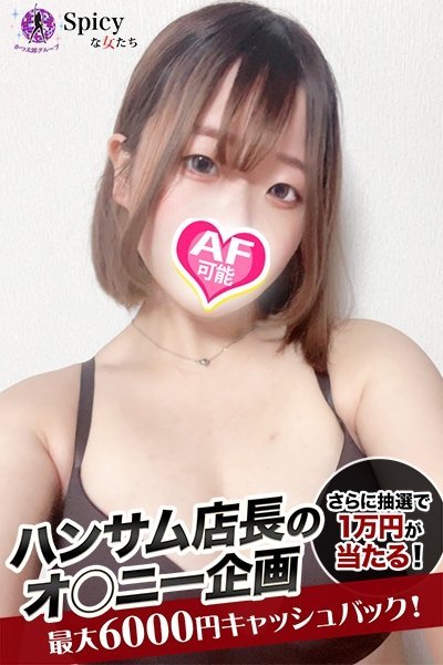 れに（Spicyな女たち・関内の美少女デリヘル）