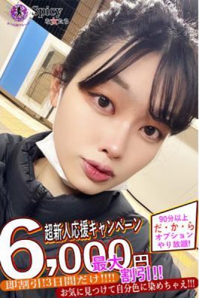 てれさ（Spicyな女たち）