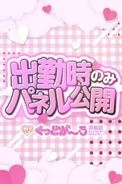 そら（ぐっどがーる浜松店）