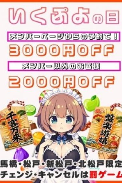 いくぷよの日（元祖!ぽっちゃり倶楽部Hip's馬橋店・松戸のデリヘル嬢）