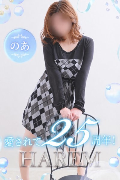 のあ